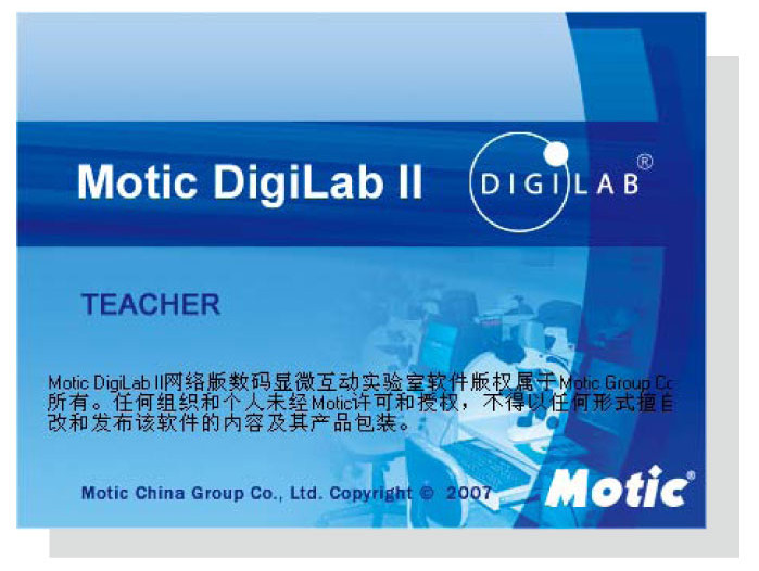 motic digillab2數(shù)碼互動(dòng)軟件截圖