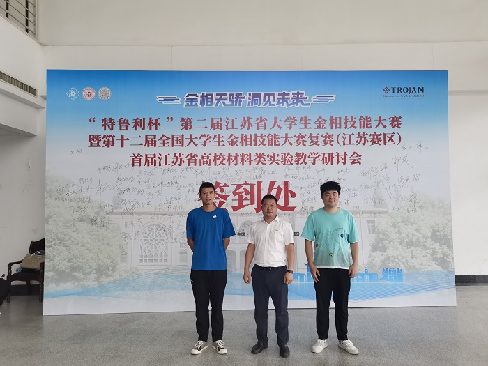 江蘇省大學(xué)生金相技能大賽現(xiàn)場(chǎng)圖片 江蘇省大學(xué)生金相技能大賽現(xiàn)場(chǎng)圖片