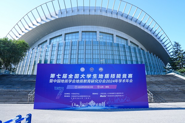 麥克奧迪全力保障第七屆全國大學(xué)生地質(zhì)技能競賽成功舉辦