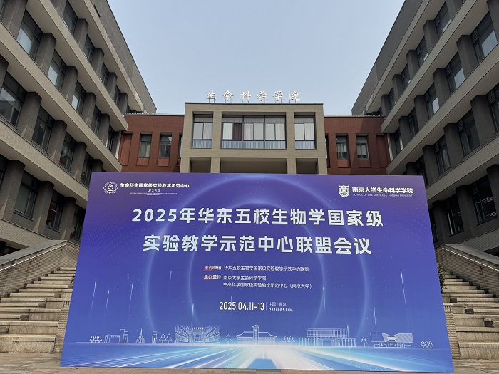 麥克奧迪參展2025華東5校生物學(xué)國家級實驗教學(xué)示范中心聯(lián)盟會議